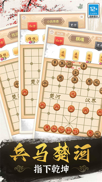 象棋高手截图1
