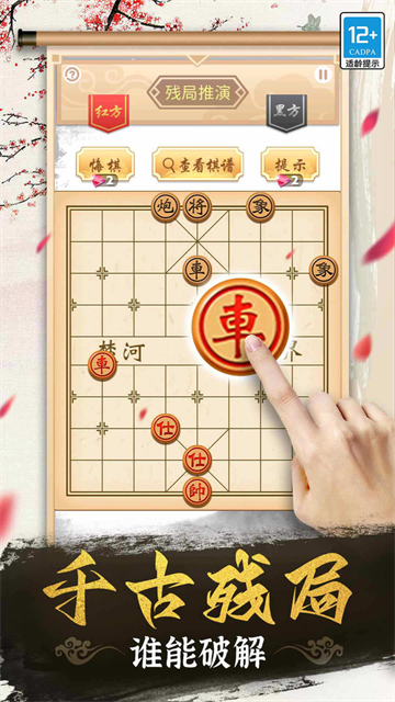 象棋高手截图2