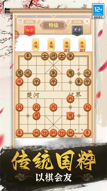 象棋高手截图3