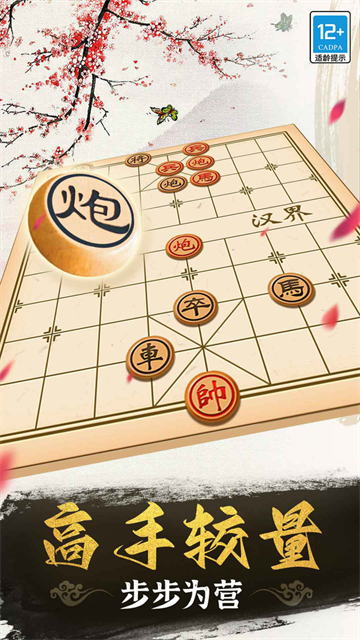 象棋高手截图4