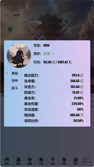 重生之异界修仙截图4