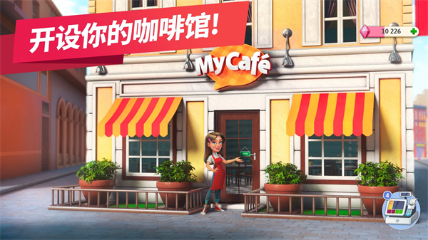 我的咖啡馆截图3