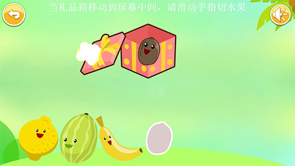 儿童益智切水果截图1