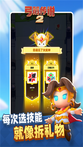 弓箭传说2截图2