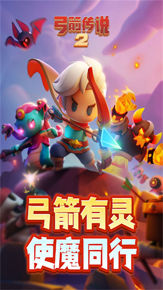 弓箭传说2截图5