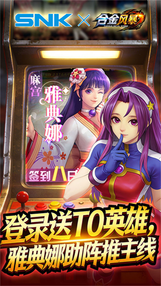 合金风暴截图1