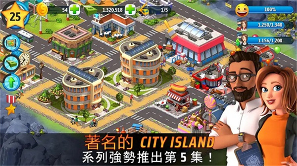 城市岛屿5正版截图5