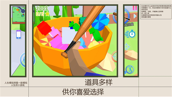 人生模拟师截图1