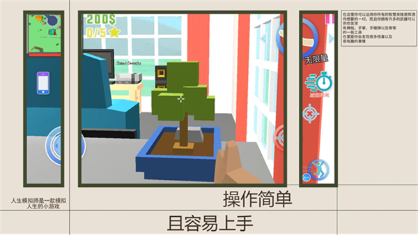 人生模拟师截图4
