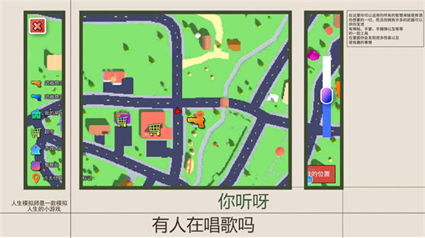 人生模拟师截图5