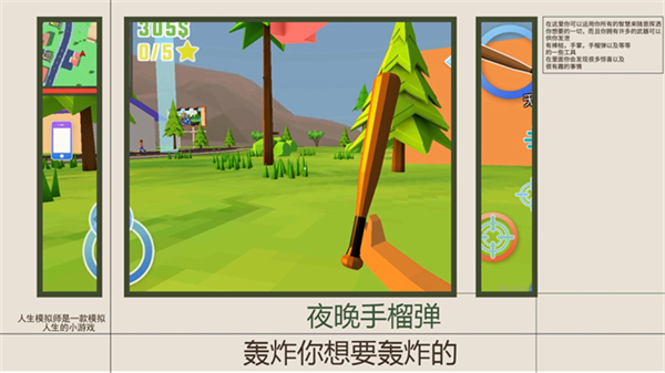人生模拟师截图2
