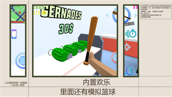 人生模拟师截图3
