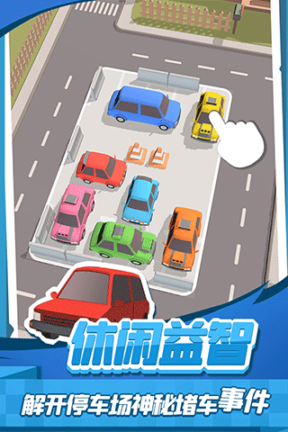 老板挪个车2截图5