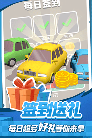 老板挪个车2截图2