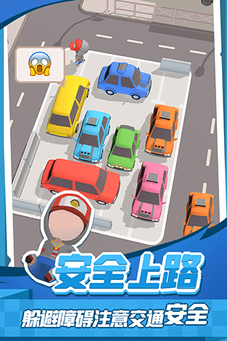 老板挪个车2截图3