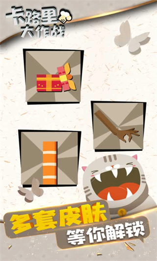 卡路里大作战截图4