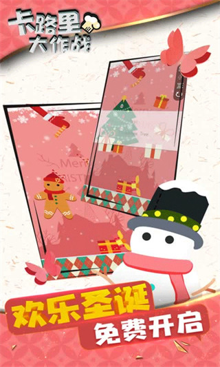 卡路里大作战截图2