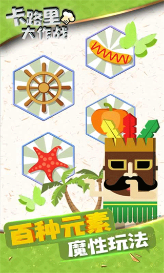 卡路里大作战截图5