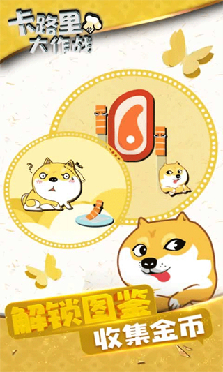 卡路里大作战截图3