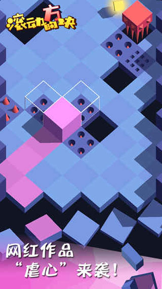 滚动的方块截图1