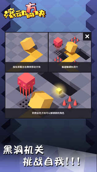 滚动的方块截图5