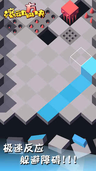 滚动的方块截图4