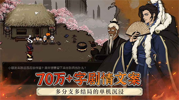 大江湖之苍龙与白鸟截图3