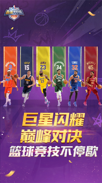 最强NBA截图1