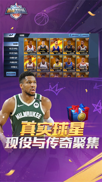 最强NBA截图2