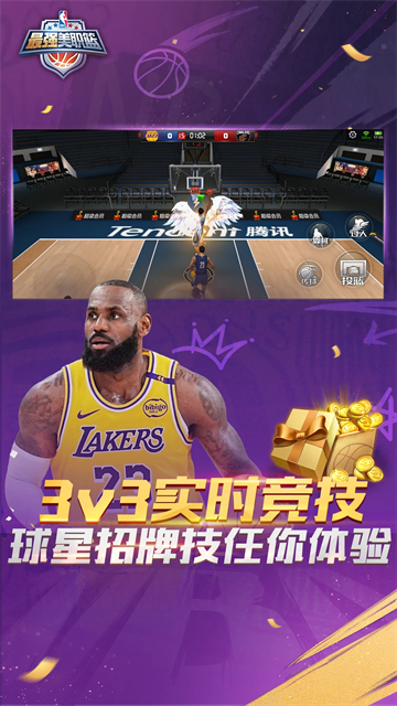 最强NBA截图3