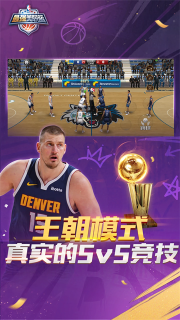 最强NBA截图4