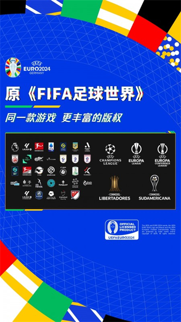 FC足球世界截图2