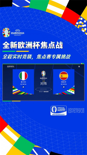 FC足球世界截图3