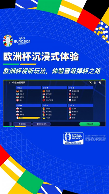 FC足球世界截图4