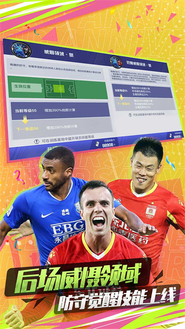 中超风云2截图1