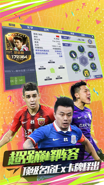 中超风云2截图3