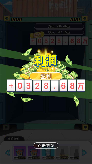 集装箱模拟器截图4