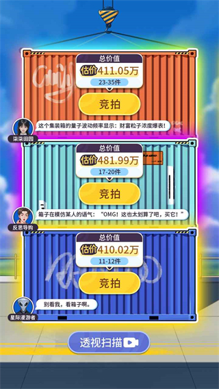 集装箱模拟器截图3