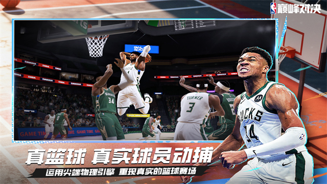 美职篮巅峰对决截图4