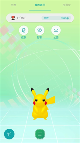 pokemon home截图3