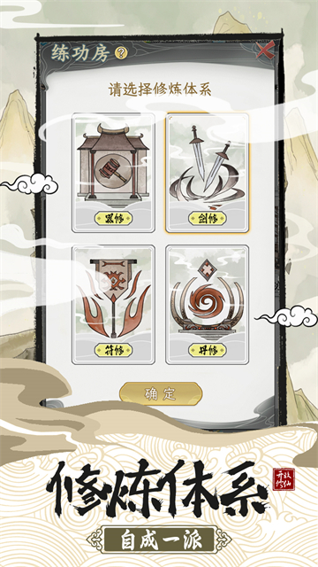 不一样的修仙宗门2截图4