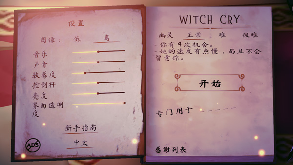 女巫之哭截图3