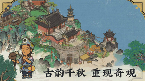 江南百景图截图4