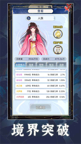 天道创造免广告截图4