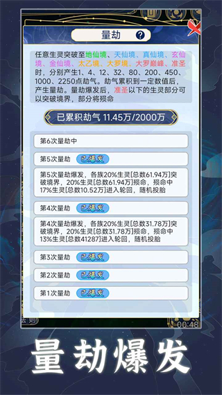 天道创造免广告截图5