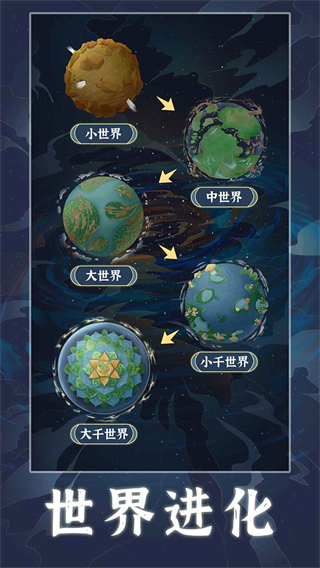 天道创造免广告截图2
