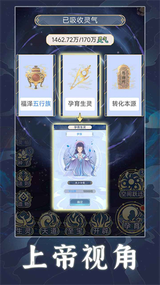 天道创造免广告截图7