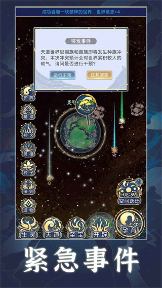 天道创造免广告截图6