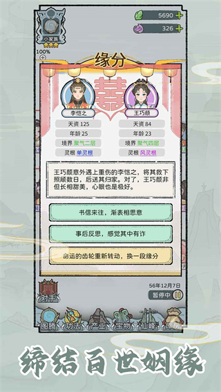 修仙世家模拟器截图5