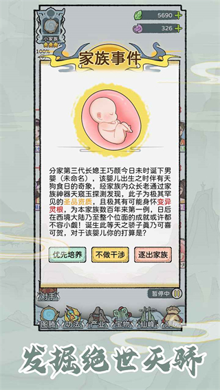 修仙世家模拟器截图2